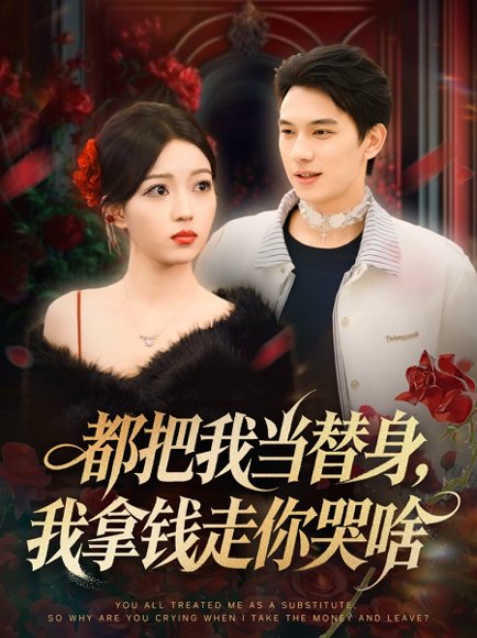 这个保镖太自律了（80集）田琨刚＆瑞娜 高清完整版