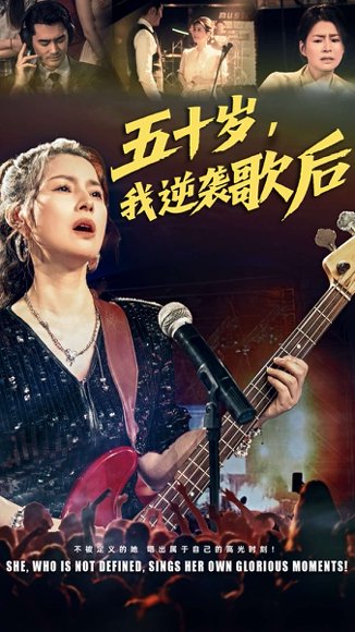 五十岁我逆袭歌后（87集）朱小琼&宁浩然 高清完整版