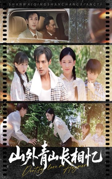 山外青山长相忆（66集）王欣滢&旭玲 高清完整版